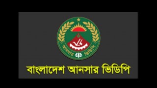 মনোহরদীতে আনসার কমান্ডার নিয়োগে দুর্নীতির অভিযোগ