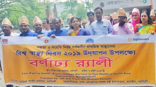 বিশ্ব স্বাস্থ্য দিবস উপলক্ষে র‌্যালী ও আলোচনা সভা