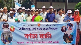 জাতীয় স্বাস্থ্য দিবস উপলক্ষে র‌্যালী ও আলোচনা সভা