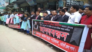 বঙ্গবন্ধুর পলাতক খুনিদের রায় কার্যকরের দাবিতে নরসিংদীতে মানববন্ধন