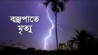 শিবপুরে গরু আনতে গিয়ে বজ্রপাতে গৃহবধূর মৃত্যু শিবপুরে গরু আনতে গিয়ে বজ্রপাতে গৃহবধূর মৃত্যু