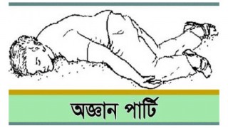 ঈদকে ঘিরে বাড়ছে অজ্ঞান পার্টির তৎপরতা ঈদকে ঘিরে বাড়ছে অজ্ঞান পার্টির তৎপরতা