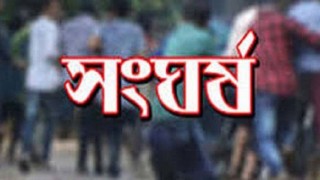 পলাশে মাছ ধরাকে কেন্দ্র করে সংঘর্ষে আহত ৩ পলাশে মাছ ধরাকে কেন্দ্র করে সংঘর্ষে আহত ৩