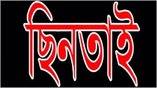পলাশে ব্যবসায়ীকে পিটিয়ে সাড়ে চার লাখ টাকা ছিনতাই পলাশে ব্যবসায়ীকে পিটিয়ে সাড়ে চার লাখ টাকা ছিনতাই