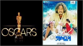 অস্কার তালিকায় নেই বাংলাদেশের ‘আলফা’ অস্কার তালিকায় নেই বাংলাদেশের ‘আলফা’