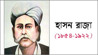 আজ হাছন রাজার ১৬৫ তম জন্মবার্ষিকী আজ হাছন রাজার ১৬৫ তম জন্মবার্ষিকী