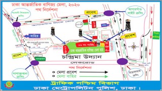 বাণিজ্য মেলায় প্রবেশ ও বের হবেন যেভাবে