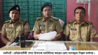 নরসিংদী জেলা মাদকদ্রব্য নিয়ন্ত্রণ কার্যালয়ের মতবিনিময় সভা