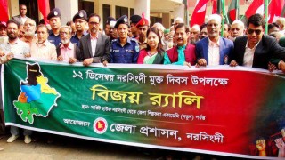 নরসিংদী মুক্ত দিবস পালন 