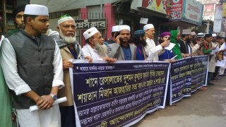 নরসিংদীতে মিজানুর রহমান আজহারির ওয়াজ বন্ধের দাবিতে মানববন্ধন