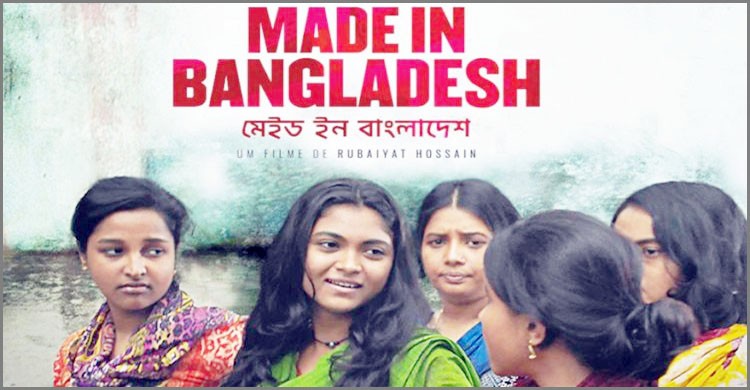 ফ্রান্স, ডেনমার্ক ও পর্তুগালের প্রেক্ষাগৃহে চলছে ‘মেড ইন বাংলাদেশ’ ফ্রান্স, ডেনমার্ক ও পর্তুগালের প্রেক্ষাগৃহে চলছে ‘মেড ইন বাংলাদেশ’