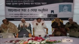 শিবপুর সরকারি শহীদ আসাদ কলেজের প্রতিষ্ঠাতা অধ্যক্ষ'র স্মরণসভা অনুষ্ঠিত