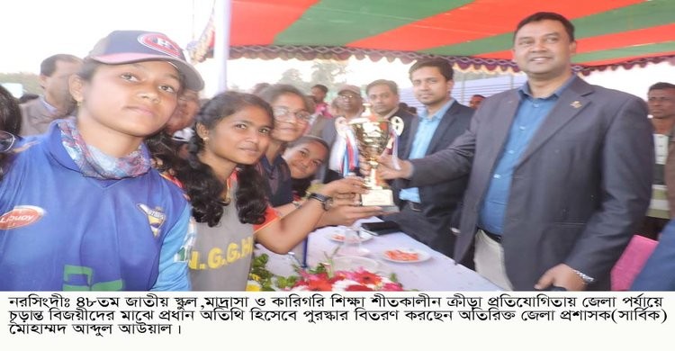 জেলা পর্যায়ে ৪৮তম শীতকালীন ক্রীড়া প্রতিযোগিতা সম্পন্ন জেলা পর্যায়ে ৪৮তম শীতকালীন ক্রীড়া প্রতিযোগিতা সম্পন্ন