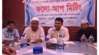 নরসিংদীতে অভিবাসন বিষয়ক “ফলো-আপ মিটিং” অনুষ্ঠিত