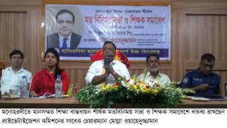 মনোহরদীতে “মানসম্মত শিক্ষা বাস্তবায়ন” শীর্ষক মতবিনিময় সভা অনুষ্ঠিত