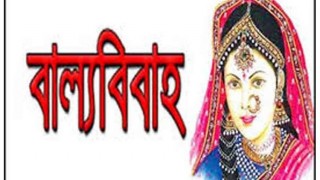 প্রশাসনের হস্তক্ষেপে বন্ধ হলো বাল্য বিয়ে