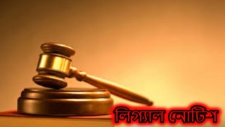 পণ্যের মূল্য বৃদ্ধি ঠেকাতে সরকারি ৫ প্রতিষ্ঠানকে লিগ্যাল নোটিশ পণ্যের মূল্য বৃদ্ধি ঠেকাতে সরকারি ৫ প্রতিষ্ঠানকে লিগ্যাল নোটিশ