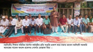 নরসিংদীতে শিক্ষক সমিতির প্রতীকী অনশন কর্মসূচী পালন