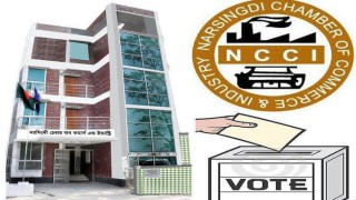 ১৭ জুন নরসিংদী চেম্বার অব কমার্সের নির্বাচন