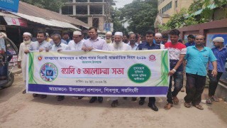 শিবপুরে মাদকদ্রব্যের অপব্যবহার ও অবৈধ পাচার বিরোধী আন্তর্জাতিক দিবস পালিত শিবপুরে মাদকদ্রব্যের অপব্যবহার ও অবৈধ পাচার বিরোধী আন্তর্জাতিক দিবস পালিত