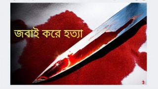 শিবপুরে বাসা থেকে ডেকে নিয়ে বৃদ্ধকে জবাই করে হত্যা শিবপুরে বাসা থেকে ডেকে নিয়ে বৃদ্ধকে জবাই করে হত্যা