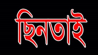 পলাশে তিনজনকে কুপিয়ে মোটরসাইকেল ছিনতাই পলাশে তিনজনকে কুপিয়ে মোটরসাইকেল ছিনতাই