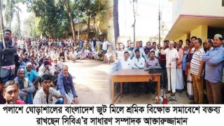 ৯ দফা দাবিতে ঘোড়াশালে জুটমিল শ্রমিকদের বিক্ষোভ সমাবেশ ৯ দফা দাবিতে ঘোড়াশালে জুটমিল শ্রমিকদের বিক্ষোভ সমাবেশ