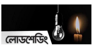 বেলাবতে রোজার মাসেও লোডশেডিংয়ে বিপর্যস্ত জনজীবন বেলাবতে রোজার মাসেও লোডশেডিংয়ে বিপর্যস্ত জনজীবন