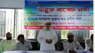শিবপুরের আইয়ুবপুর ইউনিয়ন পরিষদের উন্মুক্ত বাজেট ঘোষণা শিবপুরের আইয়ুবপুর ইউনিয়ন পরিষদের উন্মুক্ত বাজেট ঘোষণা