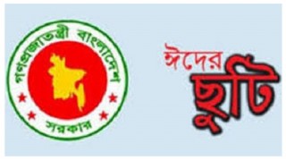 ঈদের টানা ৯ দিনের ছুটির বিষফোড়া সোমবার ঈদের টানা ৯ দিনের ছুটির বিষফোড়া সোমবার