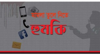শিবপুরে স্কুলছাত্রী আত্মহননে প্ররোচনা মামলা: জামিনে এসে বাদীকে হুমকির অভিযোগ শিবপুরে স্কুলছাত্রী আত্মহননে প্ররোচনা মামলা: জামিনে এসে বাদীকে হুমকির অভিযোগ