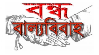 মনোহরদীতে সহকারী কমিশনারের হস্তক্ষেপে বন্ধ হলো বাল্য বিয়ে