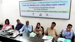 অভিবাসীদের অধিকার সংরক্ষণে গণশুনানী অনুষ্ঠিত