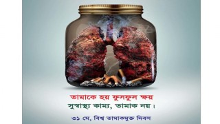 ফুসফুসের স্বাস্থ্য সুরক্ষায় তামাকপণ্যের দাম বাড়িয়ে ব্যবহার নিয়ন্ত্রণ করতে হবে