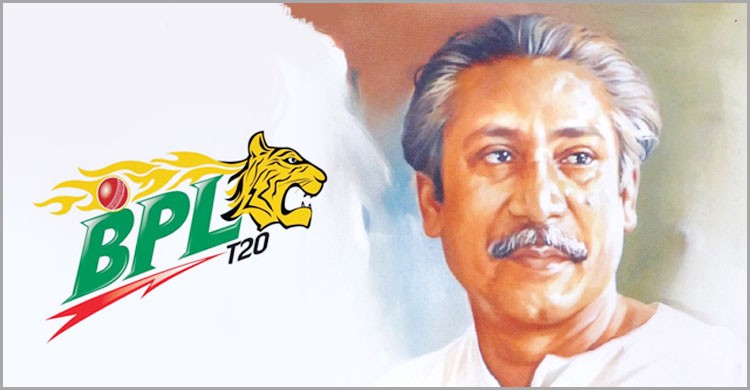 বঙ্গবন্ধু বিপিএল এর লোগো উন্মোচন বঙ্গবন্ধু বিপিএল এর লোগো উন্মোচন