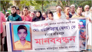 সড়ক দুর্ঘটনায় স্কুল ছাত্র নিহত হওয়ার প্রতিবাদে মানববন্ধন