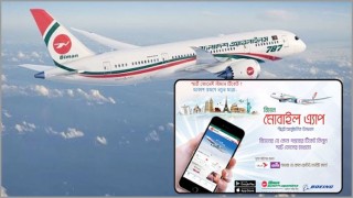 শীঘ্রই চালু হচ্ছে বিমান মোবাইল অ্যাপ