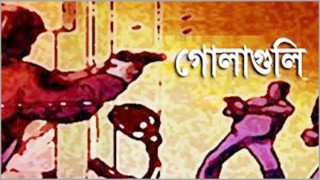 সন্তু লারমা গ্রুপের দুই পক্ষের গোলাগুলিতে নিহত ৩ সন্তু লারমা গ্রুপের দুই পক্ষের গোলাগুলিতে নিহত ৩