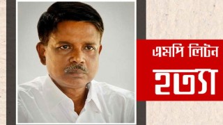 গাইবান্ধার এমপি লিটন হত্যা মামলায় ৭ জনের মৃত্যুদণ্ড গাইবান্ধার এমপি লিটন হত্যা মামলায় ৭ জনের মৃত্যুদণ্ড