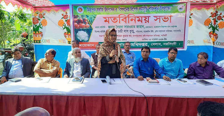 বেলাবতে নিরাপদ সবজি উৎপাদন ও বিপণন বিষয়ক মতবিনিময় সভা বেলাবতে নিরাপদ সবজি উৎপাদন ও বিপণন বিষয়ক মতবিনিময় সভা