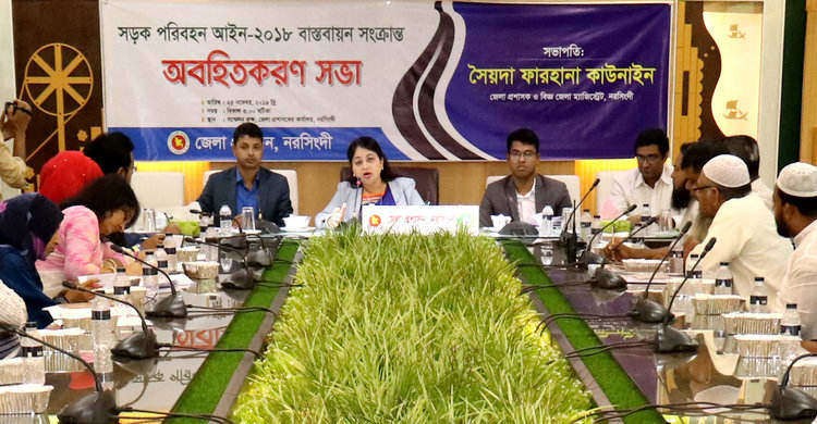 নরসিংদীতে সড়ক পরিবহন আইন-২০১৮ বাস্তবায়ন সংক্রান্ত অবহিতকরণ সভা নরসিংদীতে সড়ক পরিবহন আইন-২০১৮ বাস্তবায়ন সংক্রান্ত অবহিতকরণ সভা