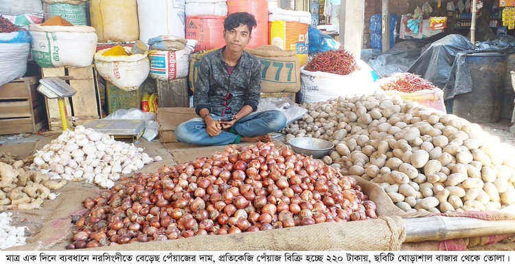 পলাশে পেঁয়াজের কেজি ২২০ টাকা! পলাশে পেঁয়াজের কেজি ২২০ টাকা!