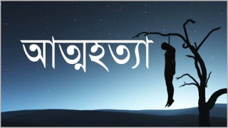 নাতির আত্মহত্যার খবরে দাদার মৃত্যু নাতির আত্মহত্যার খবরে দাদার মৃত্যু