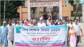 বিশ্ব শিক্ষক দিবসে নরসিংদীতে সভা ও র‌্যালি অনুষ্ঠিত