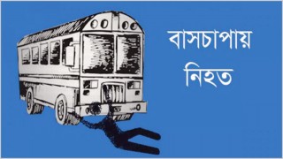 মনোহরদীতে বাসচাপায় পথচারী নিহত