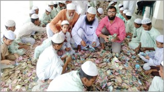 মসজিদের দানবাক্সে দেড় কোটি টাকা মসজিদের দানবাক্সে দেড় কোটি টাকা