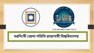 রাবি ভর্তি পরীক্ষার্থীদের সহায়তার জন্য প্রস্তুতি নিচ্ছে নরসিংদী জেলা সমিতি