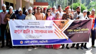 আন্তর্জাতিক দুর্যোগ প্রশমন দিবস পালন