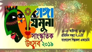 শুক্রবার শুরু হচ্ছে ৮ম গঙ্গা-যমুনা সাংস্কৃতিক উৎসব