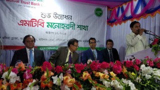 মনোহরদীতে মিউচুয়াল ট্রাস্ট ব্যাংকের শাখা উদ্বোধন